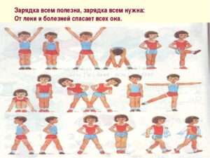 Зарядка для детей: Почему это важно и как приучить ребенка к здоровому образу жизни