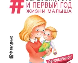 Книгу автора Лариса Суркова с названием #Беременность и первый год жизни малыша вы сможете прочитать или скачать в формате FB2, TXT, PDF, EPUB бесплатно и без регистрации онлайн на нашем сайте prikormrebenka.ru.. Смотреть фото Книгу автора Лариса Суркова с названием #Беременность и первый год жизни малыша вы сможете прочитать или скачать в формате FB2, TXT, PDF, EPUB бесплатно и без регистрации онлайн на нашем сайте prikormrebenka.ru.. Смотреть картинку Книгу автора Лариса Суркова с названием #Беременность и первый год жизни малыша вы сможете прочитать или скачать в формате FB2, TXT, PDF, EPUB бесплатно и без регистрации онлайн на нашем сайте prikormrebenka.ru.. Картинка про Книгу автора Лариса Суркова с названием #Беременность и первый год жизни малыша вы сможете прочитать или скачать в формате FB2, TXT, PDF, EPUB бесплатно и без регистрации онлайн на нашем сайте prikormrebenka.ru.. Фото Книгу автора Лариса Суркова с названием #Беременность и первый год жизни малыша вы сможете прочитать или скачать в формате FB2, TXT, PDF, EPUB бесплатно и без регистрации онлайн на нашем сайте prikormrebenka.ru.