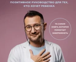 Книгу автора Дмитрий Лубнин, Пора лечиться правильно с названием Добрая книга будущей мамы. Та самая книга, которая помогает забеременеть вы сможете прочитать или скачать в формате FB2, TXT, PDF, EPUB бесплатно и без регистрации онлайн на нашем сайте prikormrebenka.ru.. Смотреть фото Книгу автора Дмитрий Лубнин, Пора лечиться правильно с названием Добрая книга будущей мамы. Та самая книга, которая помогает забеременеть вы сможете прочитать или скачать в формате FB2, TXT, PDF, EPUB бесплатно и без регистрации онлайн на нашем сайте prikormrebenka.ru.. Смотреть картинку Книгу автора Дмитрий Лубнин, Пора лечиться правильно с названием Добрая книга будущей мамы. Та самая книга, которая помогает забеременеть вы сможете прочитать или скачать в формате FB2, TXT, PDF, EPUB бесплатно и без регистрации онлайн на нашем сайте prikormrebenka.ru.. Картинка про Книгу автора Дмитрий Лубнин, Пора лечиться правильно с названием Добрая книга будущей мамы. Та самая книга, которая помогает забеременеть вы сможете прочитать или скачать в формате FB2, TXT, PDF, EPUB бесплатно и без регистрации онлайн на нашем сайте prikormrebenka.ru.. Фото Книгу автора Дмитрий Лубнин, Пора лечиться правильно с названием Добрая книга будущей мамы. Та самая книга, которая помогает забеременеть вы сможете прочитать или скачать в формате FB2, TXT, PDF, EPUB бесплатно и без регистрации онлайн на нашем сайте prikormrebenka.ru.