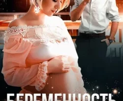 Книгу автора Адалин Черно с названием Беременность на сдачу вы сможете прочитать или скачать в формате FB2, TXT, PDF, EPUB бесплатно и без регистрации онлайн на нашем сайте prikormrebenka.ru.. Смотреть фото Книгу автора Адалин Черно с названием Беременность на сдачу вы сможете прочитать или скачать в формате FB2, TXT, PDF, EPUB бесплатно и без регистрации онлайн на нашем сайте prikormrebenka.ru.. Смотреть картинку Книгу автора Адалин Черно с названием Беременность на сдачу вы сможете прочитать или скачать в формате FB2, TXT, PDF, EPUB бесплатно и без регистрации онлайн на нашем сайте prikormrebenka.ru.. Картинка про Книгу автора Адалин Черно с названием Беременность на сдачу вы сможете прочитать или скачать в формате FB2, TXT, PDF, EPUB бесплатно и без регистрации онлайн на нашем сайте prikormrebenka.ru.. Фото Книгу автора Адалин Черно с названием Беременность на сдачу вы сможете прочитать или скачать в формате FB2, TXT, PDF, EPUB бесплатно и без регистрации онлайн на нашем сайте prikormrebenka.ru.