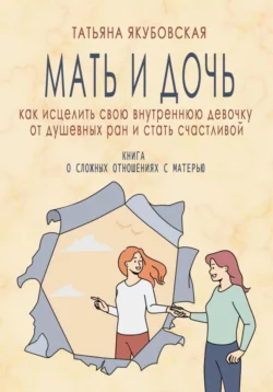 Книгу автора Татьяна Якубовская с названием Мать и дочь. Как исцелить свою внутреннюю девочку от душевных ран и стать счастливой вы сможете прочитать или скачать в формате FB2, TXT, PDF, EPUB бесплатно и без регистрации онлайн на нашем сайте prikormrebenka.ru.. Смотреть фото Книгу автора Татьяна Якубовская с названием Мать и дочь. Как исцелить свою внутреннюю девочку от душевных ран и стать счастливой вы сможете прочитать или скачать в формате FB2, TXT, PDF, EPUB бесплатно и без регистрации онлайн на нашем сайте prikormrebenka.ru.. Смотреть картинку Книгу автора Татьяна Якубовская с названием Мать и дочь. Как исцелить свою внутреннюю девочку от душевных ран и стать счастливой вы сможете прочитать или скачать в формате FB2, TXT, PDF, EPUB бесплатно и без регистрации онлайн на нашем сайте prikormrebenka.ru.. Картинка про Книгу автора Татьяна Якубовская с названием Мать и дочь. Как исцелить свою внутреннюю девочку от душевных ран и стать счастливой вы сможете прочитать или скачать в формате FB2, TXT, PDF, EPUB бесплатно и без регистрации онлайн на нашем сайте prikormrebenka.ru.. Фото Книгу автора Татьяна Якубовская с названием Мать и дочь. Как исцелить свою внутреннюю девочку от душевных ран и стать счастливой вы сможете прочитать или скачать в формате FB2, TXT, PDF, EPUB бесплатно и без регистрации онлайн на нашем сайте prikormrebenka.ru.