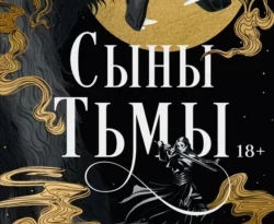 Книгу автора fanzon, Гурав Моханти, Ксения Янковская с названием Сыны Тьмы вы сможете прочитать или скачать в формате FB2, TXT, PDF, EPUB бесплатно и без регистрации онлайн на нашем сайте prikormrebenka.ru.. Смотреть фото Книгу автора fanzon, Гурав Моханти, Ксения Янковская с названием Сыны Тьмы вы сможете прочитать или скачать в формате FB2, TXT, PDF, EPUB бесплатно и без регистрации онлайн на нашем сайте prikormrebenka.ru.. Смотреть картинку Книгу автора fanzon, Гурав Моханти, Ксения Янковская с названием Сыны Тьмы вы сможете прочитать или скачать в формате FB2, TXT, PDF, EPUB бесплатно и без регистрации онлайн на нашем сайте prikormrebenka.ru.. Картинка про Книгу автора fanzon, Гурав Моханти, Ксения Янковская с названием Сыны Тьмы вы сможете прочитать или скачать в формате FB2, TXT, PDF, EPUB бесплатно и без регистрации онлайн на нашем сайте prikormrebenka.ru.. Фото Книгу автора fanzon, Гурав Моханти, Ксения Янковская с названием Сыны Тьмы вы сможете прочитать или скачать в формате FB2, TXT, PDF, EPUB бесплатно и без регистрации онлайн на нашем сайте prikormrebenka.ru.