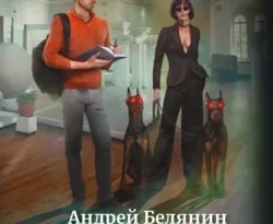 Книгу автора Андрей Белянин с названием ЧВК Херсонес – 2 вы сможете прочитать или скачать в формате FB2, TXT, PDF, EPUB бесплатно и без регистрации онлайн на нашем сайте prikormrebenka.ru.. Смотреть фото Книгу автора Андрей Белянин с названием ЧВК Херсонес – 2 вы сможете прочитать или скачать в формате FB2, TXT, PDF, EPUB бесплатно и без регистрации онлайн на нашем сайте prikormrebenka.ru.. Смотреть картинку Книгу автора Андрей Белянин с названием ЧВК Херсонес – 2 вы сможете прочитать или скачать в формате FB2, TXT, PDF, EPUB бесплатно и без регистрации онлайн на нашем сайте prikormrebenka.ru.. Картинка про Книгу автора Андрей Белянин с названием ЧВК Херсонес – 2 вы сможете прочитать или скачать в формате FB2, TXT, PDF, EPUB бесплатно и без регистрации онлайн на нашем сайте prikormrebenka.ru.. Фото Книгу автора Андрей Белянин с названием ЧВК Херсонес – 2 вы сможете прочитать или скачать в формате FB2, TXT, PDF, EPUB бесплатно и без регистрации онлайн на нашем сайте prikormrebenka.ru.