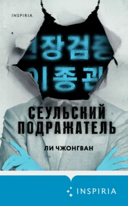 Книгу автора Ли Чжонгван, В. Шаповалова, INSPIRIA с названием Сеульский Подражатель вы сможете прочитать или скачать в формате FB2, TXT, PDF, EPUB бесплатно и без регистрации онлайн на нашем сайте prikormrebenka.ru.. Смотреть фото Книгу автора Ли Чжонгван, В. Шаповалова, INSPIRIA с названием Сеульский Подражатель вы сможете прочитать или скачать в формате FB2, TXT, PDF, EPUB бесплатно и без регистрации онлайн на нашем сайте prikormrebenka.ru.. Смотреть картинку Книгу автора Ли Чжонгван, В. Шаповалова, INSPIRIA с названием Сеульский Подражатель вы сможете прочитать или скачать в формате FB2, TXT, PDF, EPUB бесплатно и без регистрации онлайн на нашем сайте prikormrebenka.ru.. Картинка про Книгу автора Ли Чжонгван, В. Шаповалова, INSPIRIA с названием Сеульский Подражатель вы сможете прочитать или скачать в формате FB2, TXT, PDF, EPUB бесплатно и без регистрации онлайн на нашем сайте prikormrebenka.ru.. Фото Книгу автора Ли Чжонгван, В. Шаповалова, INSPIRIA с названием Сеульский Подражатель вы сможете прочитать или скачать в формате FB2, TXT, PDF, EPUB бесплатно и без регистрации онлайн на нашем сайте prikormrebenka.ru.