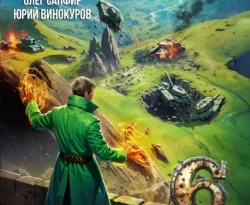 Книгу автора Олег Сапфир, Юрий Винокуров с названием Орден Архитекторов 6 вы сможете прочитать или скачать в формате FB2, TXT, PDF, EPUB бесплатно и без регистрации онлайн на нашем сайте prikormrebenka.ru.. Смотреть фото Книгу автора Олег Сапфир, Юрий Винокуров с названием Орден Архитекторов 6 вы сможете прочитать или скачать в формате FB2, TXT, PDF, EPUB бесплатно и без регистрации онлайн на нашем сайте prikormrebenka.ru.. Смотреть картинку Книгу автора Олег Сапфир, Юрий Винокуров с названием Орден Архитекторов 6 вы сможете прочитать или скачать в формате FB2, TXT, PDF, EPUB бесплатно и без регистрации онлайн на нашем сайте prikormrebenka.ru.. Картинка про Книгу автора Олег Сапфир, Юрий Винокуров с названием Орден Архитекторов 6 вы сможете прочитать или скачать в формате FB2, TXT, PDF, EPUB бесплатно и без регистрации онлайн на нашем сайте prikormrebenka.ru.. Фото Книгу автора Олег Сапфир, Юрий Винокуров с названием Орден Архитекторов 6 вы сможете прочитать или скачать в формате FB2, TXT, PDF, EPUB бесплатно и без регистрации онлайн на нашем сайте prikormrebenka.ru.