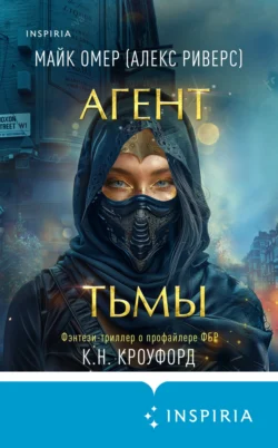 Книгу автора Майк Омер, К. Н. Кроуфорд, Е. С. Никитин, INSPIRIA с названием Агент тьмы вы сможете прочитать или скачать в формате FB2, TXT, PDF, EPUB бесплатно и без регистрации онлайн на нашем сайте prikormrebenka.ru.. Смотреть фото Книгу автора Майк Омер, К. Н. Кроуфорд, Е. С. Никитин, INSPIRIA с названием Агент тьмы вы сможете прочитать или скачать в формате FB2, TXT, PDF, EPUB бесплатно и без регистрации онлайн на нашем сайте prikormrebenka.ru.. Смотреть картинку Книгу автора Майк Омер, К. Н. Кроуфорд, Е. С. Никитин, INSPIRIA с названием Агент тьмы вы сможете прочитать или скачать в формате FB2, TXT, PDF, EPUB бесплатно и без регистрации онлайн на нашем сайте prikormrebenka.ru.. Картинка про Книгу автора Майк Омер, К. Н. Кроуфорд, Е. С. Никитин, INSPIRIA с названием Агент тьмы вы сможете прочитать или скачать в формате FB2, TXT, PDF, EPUB бесплатно и без регистрации онлайн на нашем сайте prikormrebenka.ru.. Фото Книгу автора Майк Омер, К. Н. Кроуфорд, Е. С. Никитин, INSPIRIA с названием Агент тьмы вы сможете прочитать или скачать в формате FB2, TXT, PDF, EPUB бесплатно и без регистрации онлайн на нашем сайте prikormrebenka.ru.